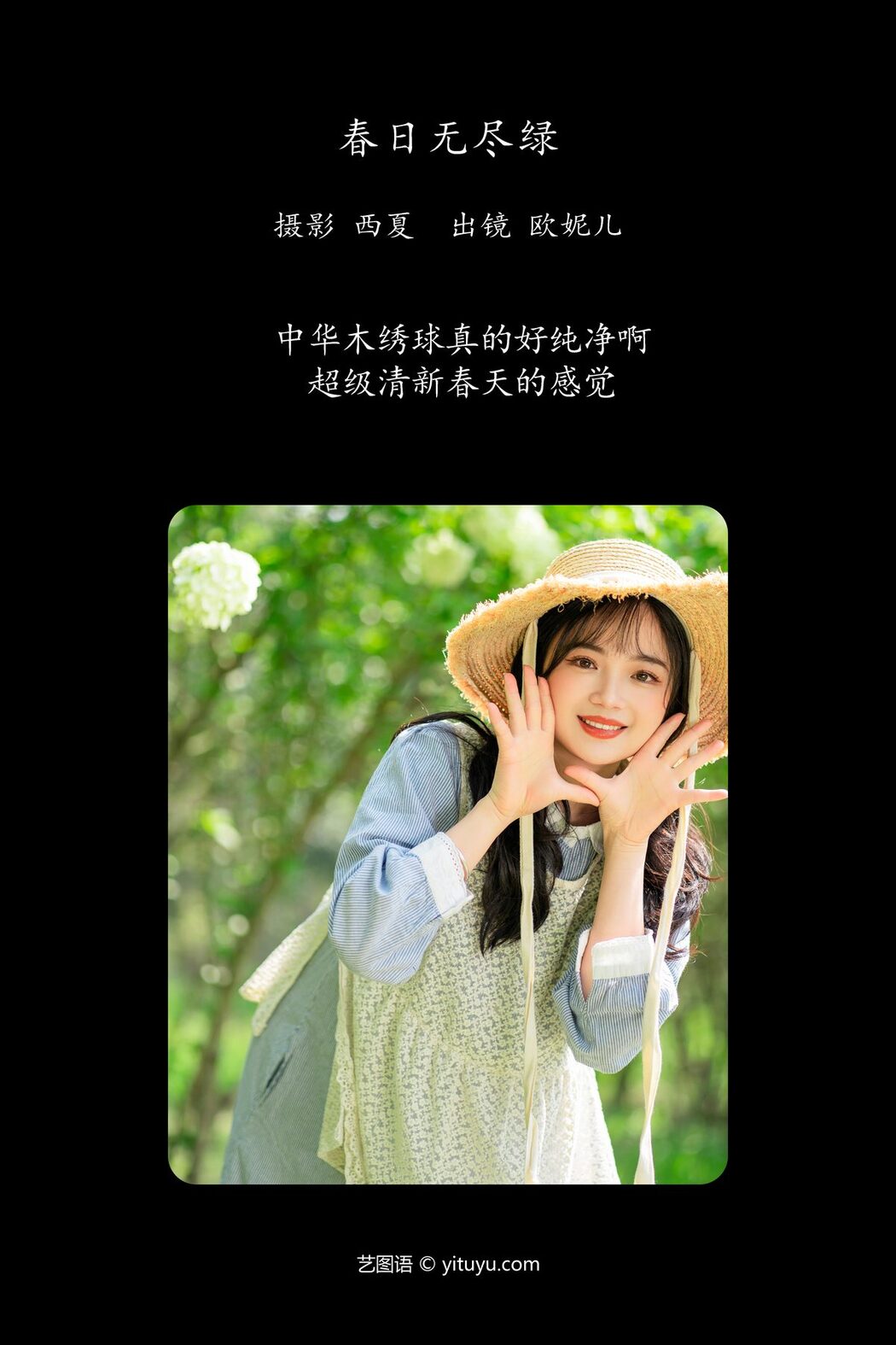 YiTuYu艺图语 Vol.5868 Xiao Ou O