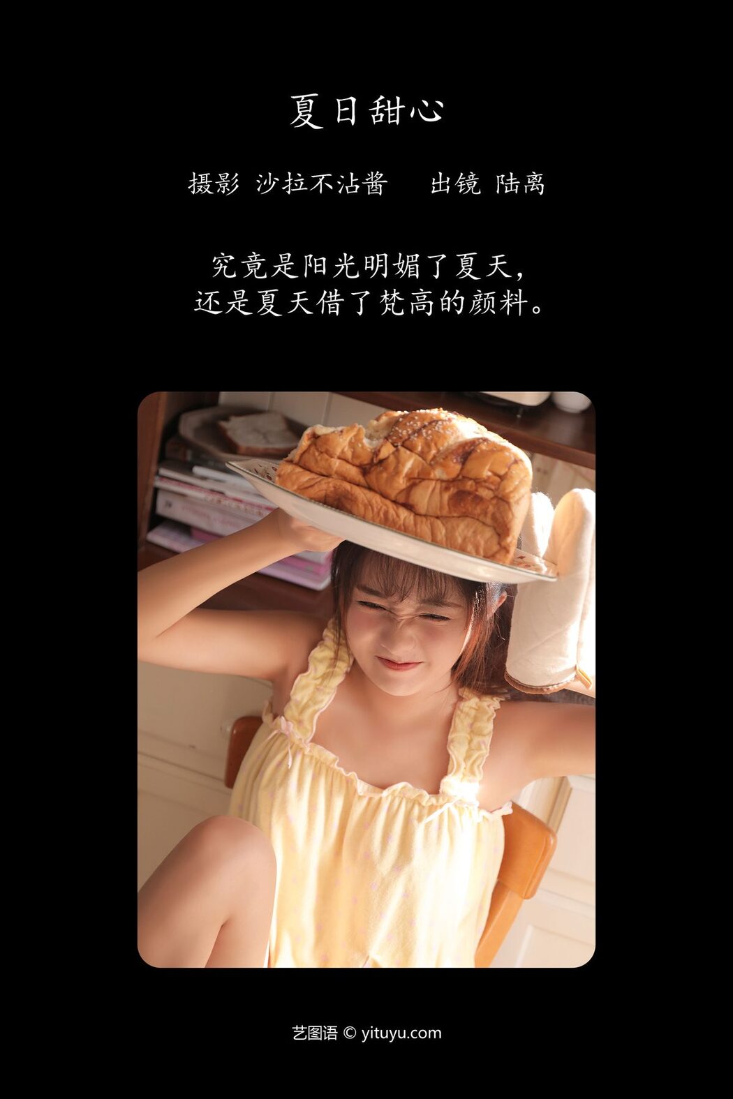 YiTuYu艺图语 Vol.5786 Lu Li