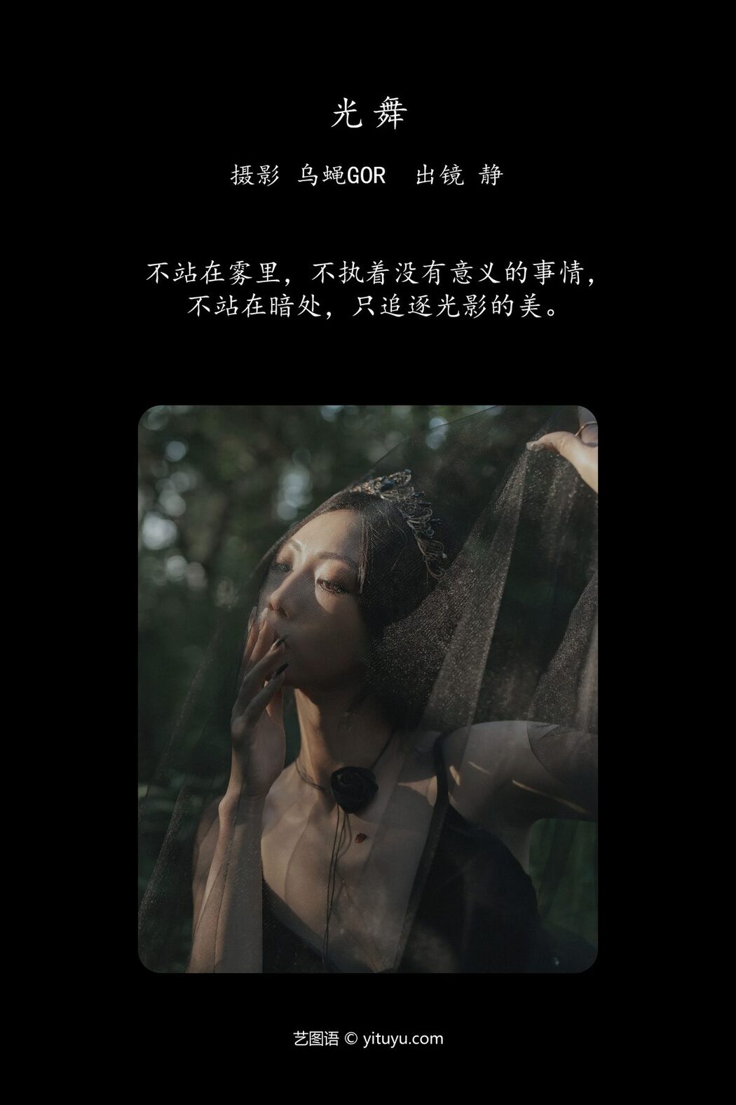YiTuYu艺图语 Vol.5741 Jing Xiao Jie