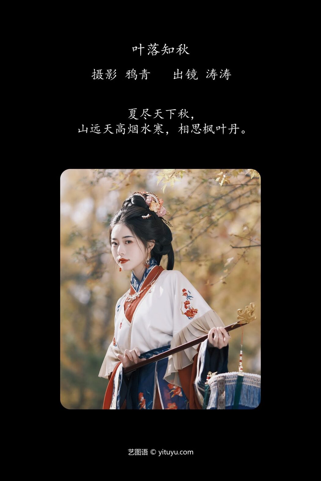 YiTuYu艺图语 Vol.5803 Anya_z