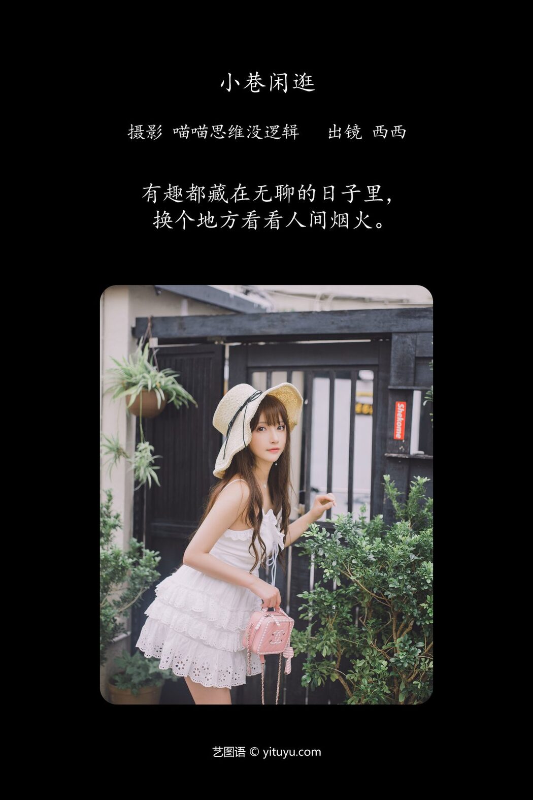 YiTuYu艺图语 Vol.5890 Xi Xi Na