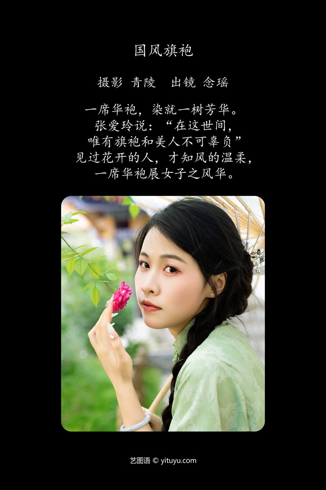 YiTuYu艺图语 Vol.5742 Nian Yao