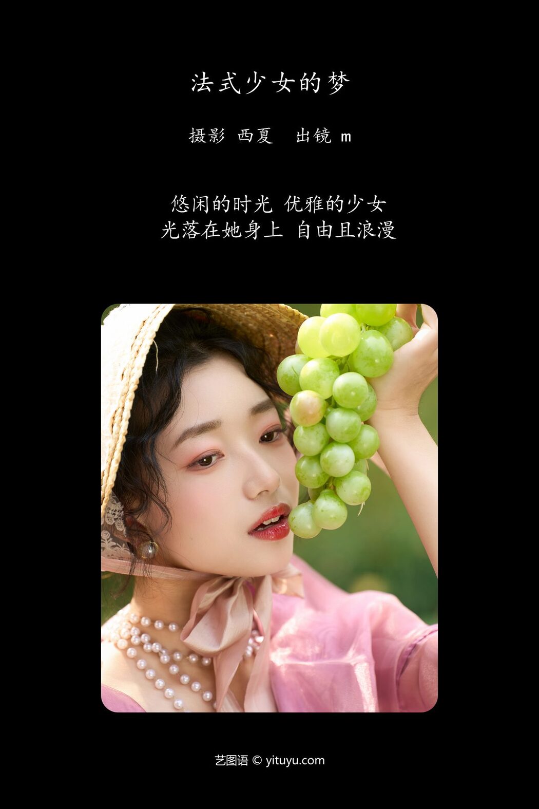 YiTuYu艺图语 Vol.5877 M