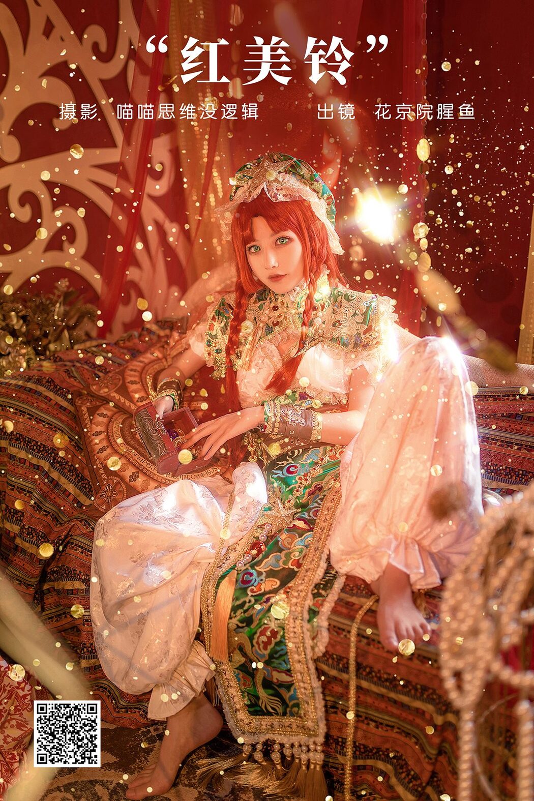 YiTuYu艺图语 Vol.5887 Hua Jing Yuan Xing Yu Cover Photo