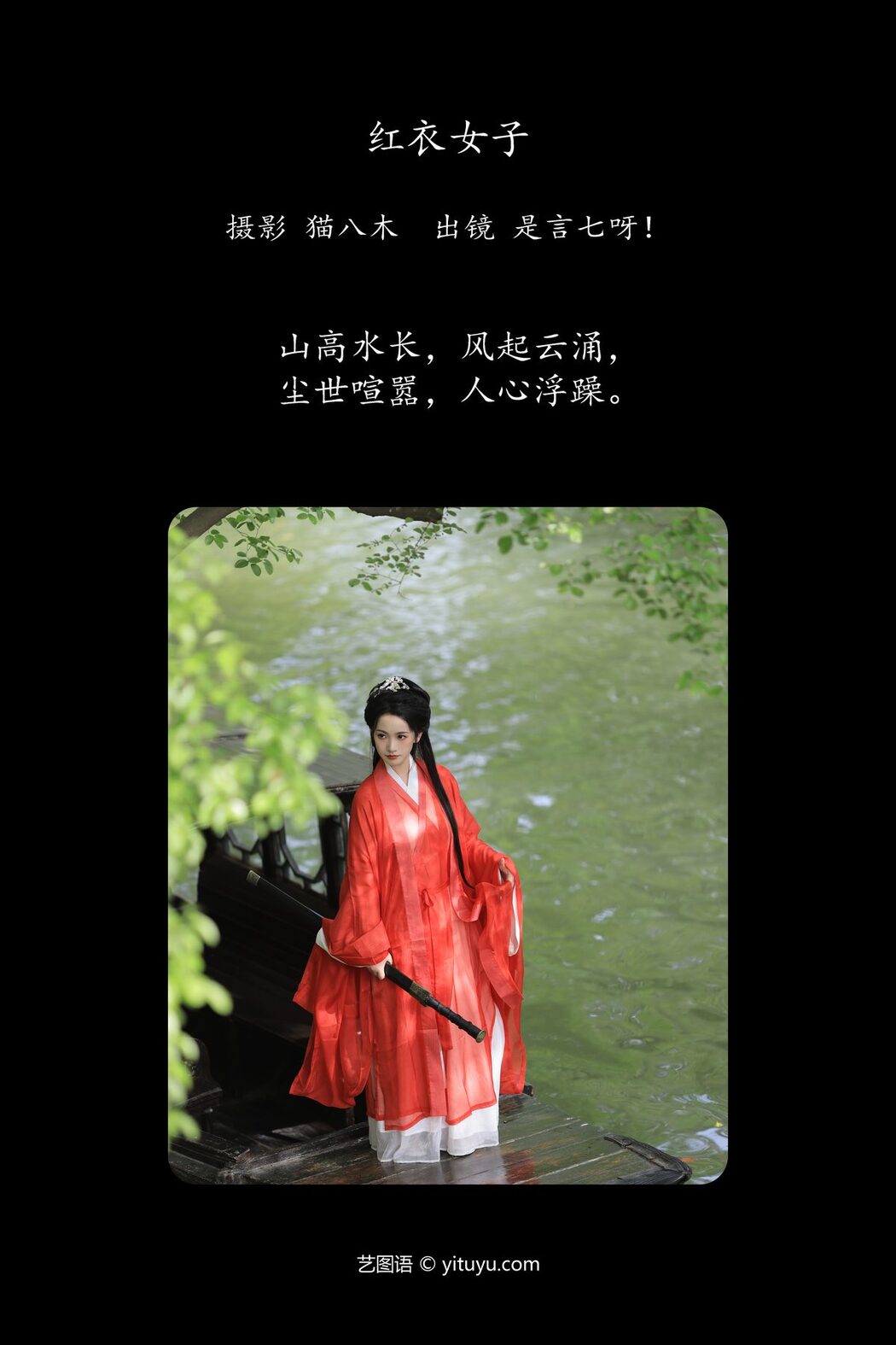 YiTuYu艺图语 Vol.5727 Yan Xiao Qi