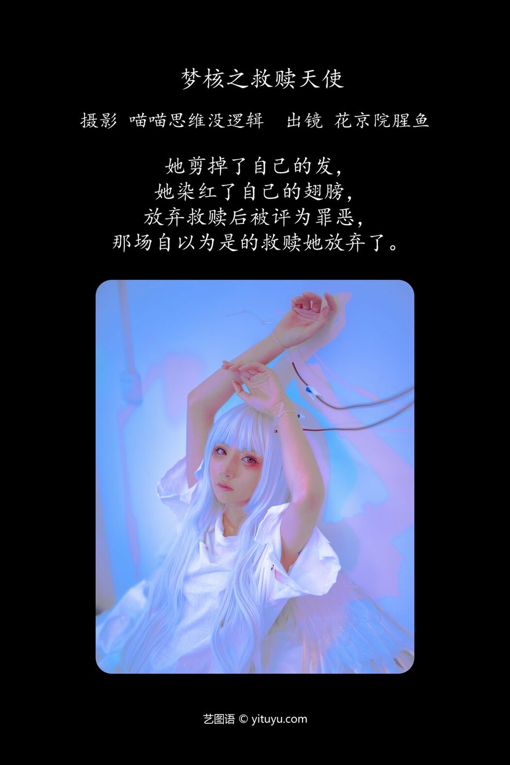 YiTuYu艺图语 Vol.5874 Hua Jing Yuan Xing Yu
