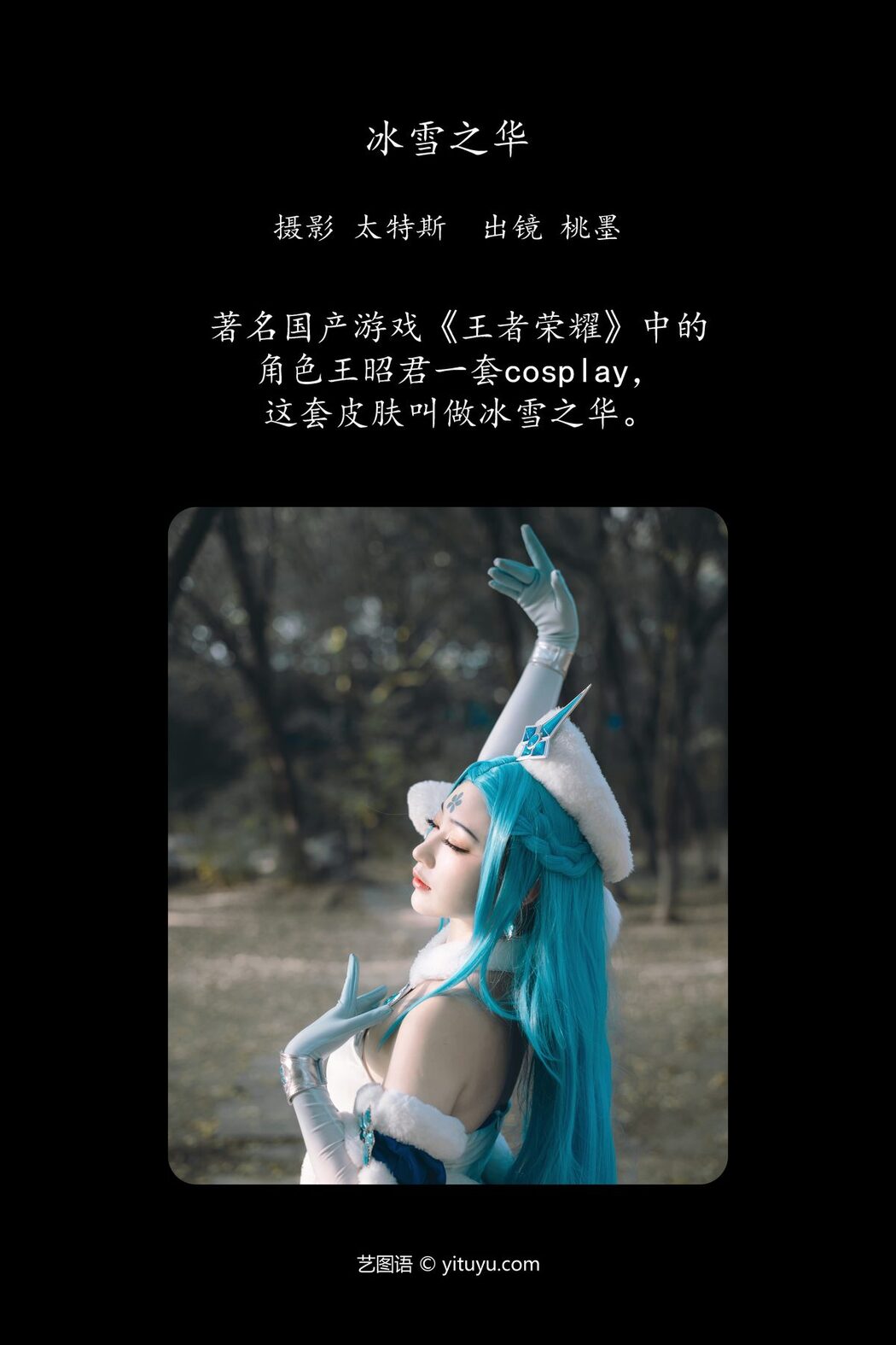 YiTuYu艺图语 Vol.5836 Tao Mo Gong Zi X