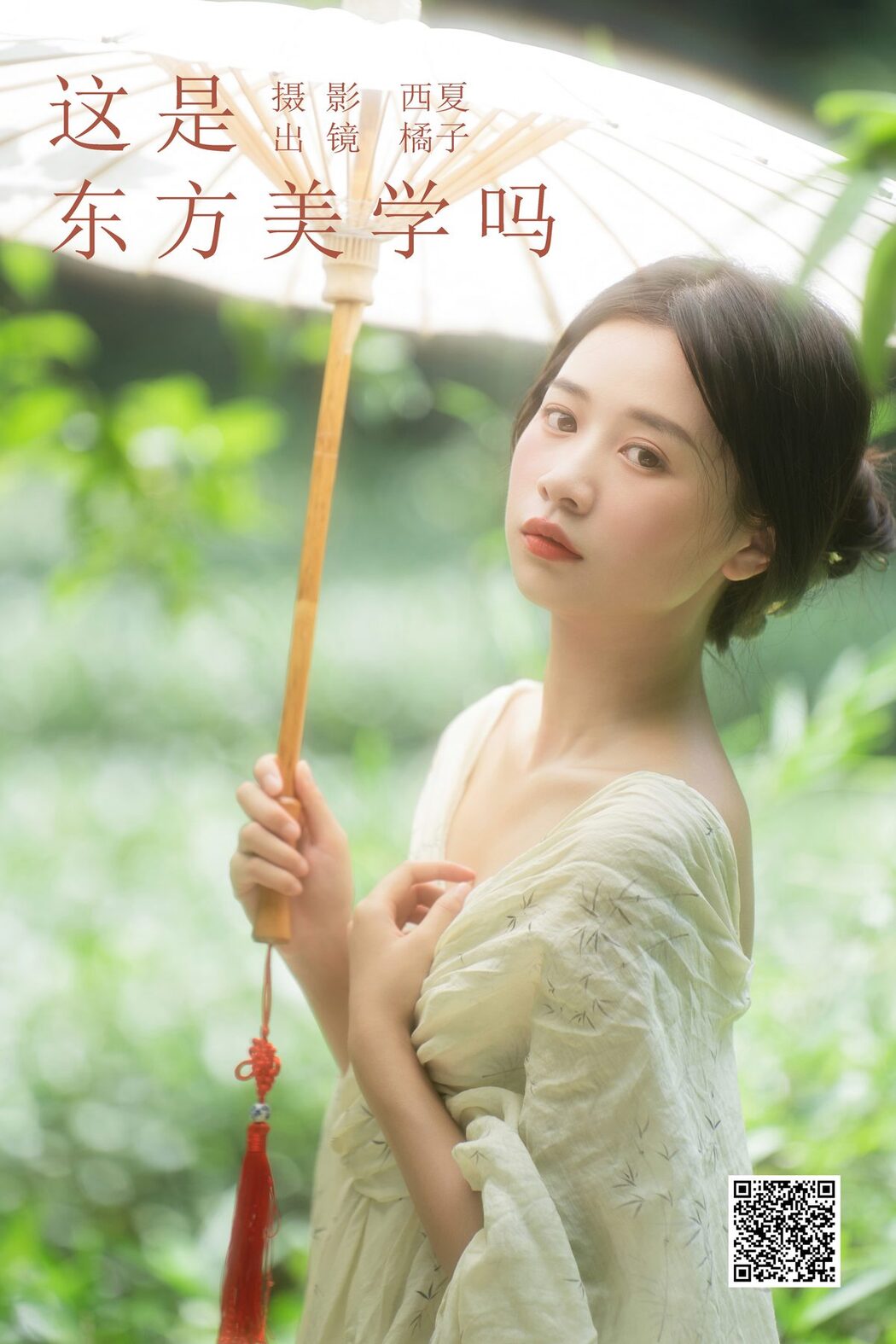 YiTuYu艺图语 Vol.5843 Cheng Zi Shu