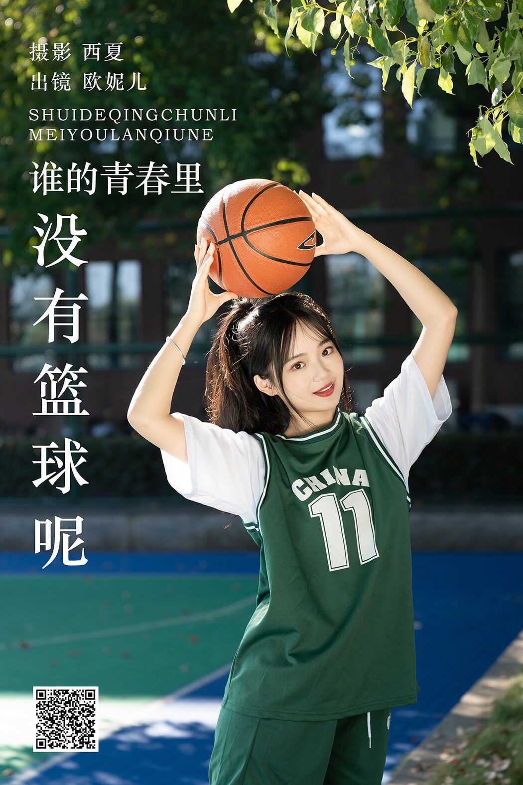 YiTuYu艺图语 Vol.5876 Xiao Ou O Cover Photo