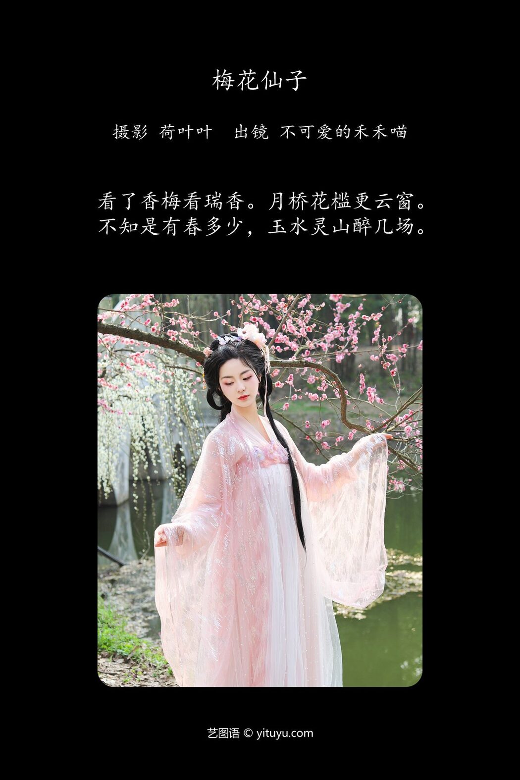 YiTuYu艺图语 Vol.5791 Bu Ke Ai De He He Miao