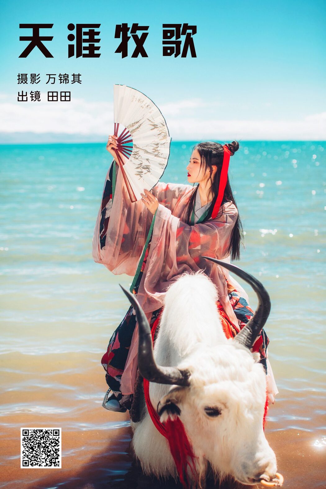 YiTuYu艺图语 Vol.5896 Dang Chu Jiao Ren Jia Xiao Tian Tian