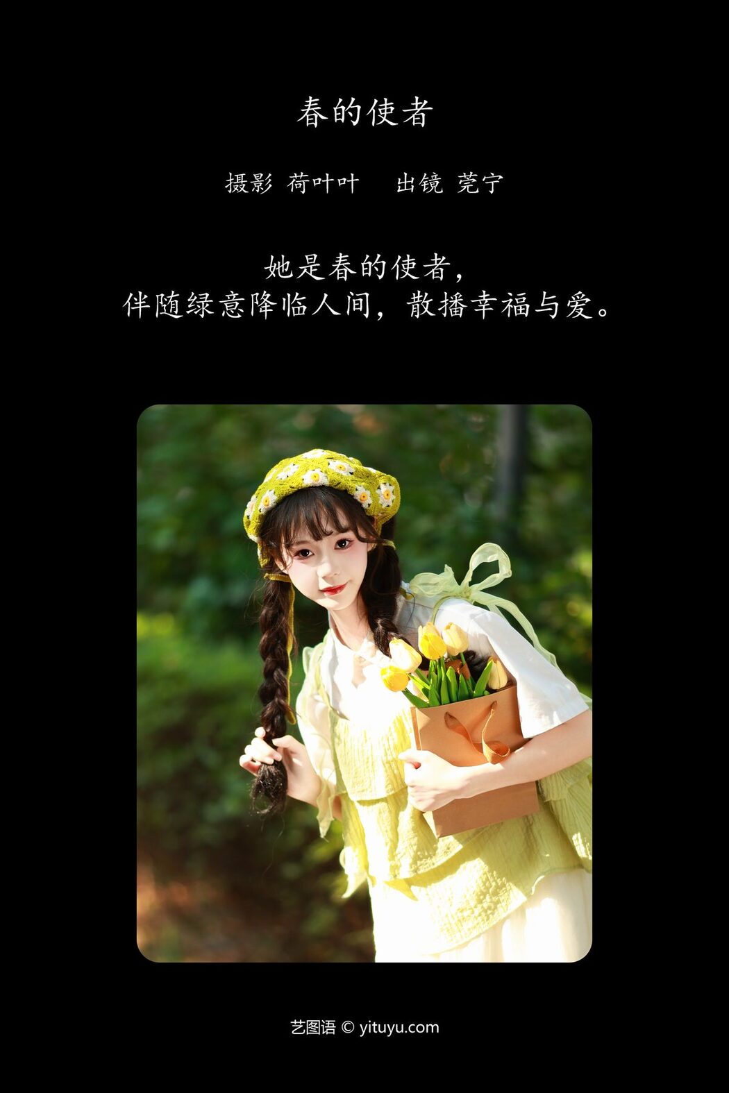 YiTuYu艺图语 Vol.5838 Guan Ning