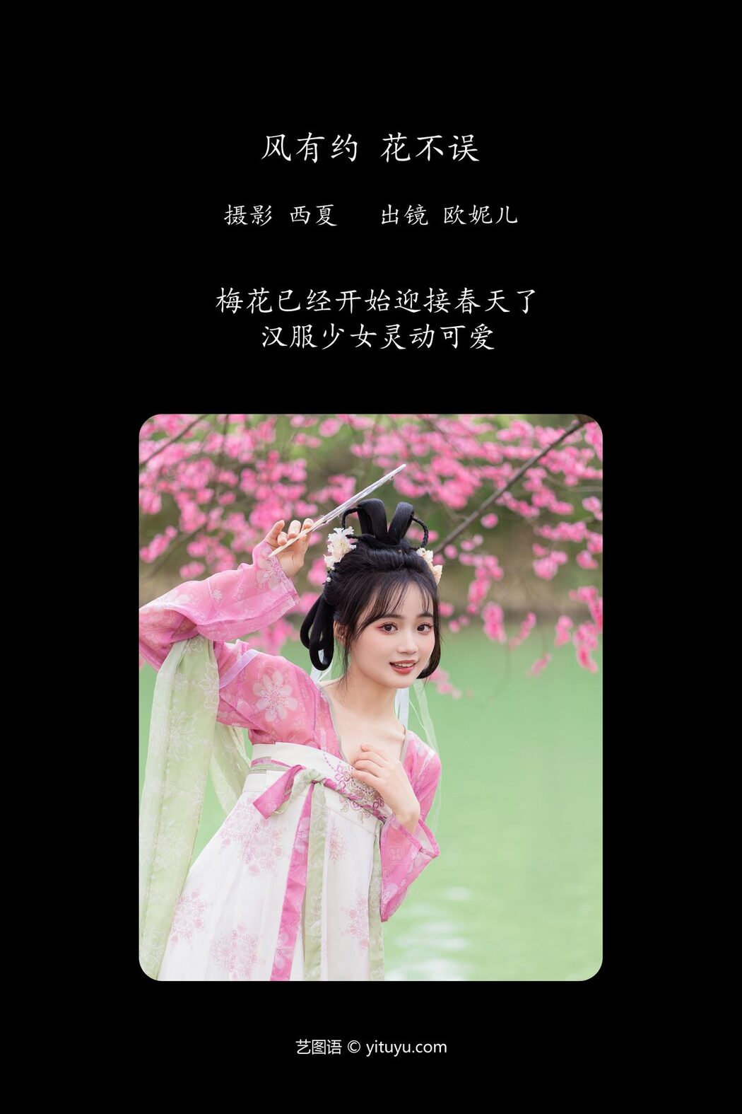 YiTuYu艺图语 Vol.5871 Xiao Ou O