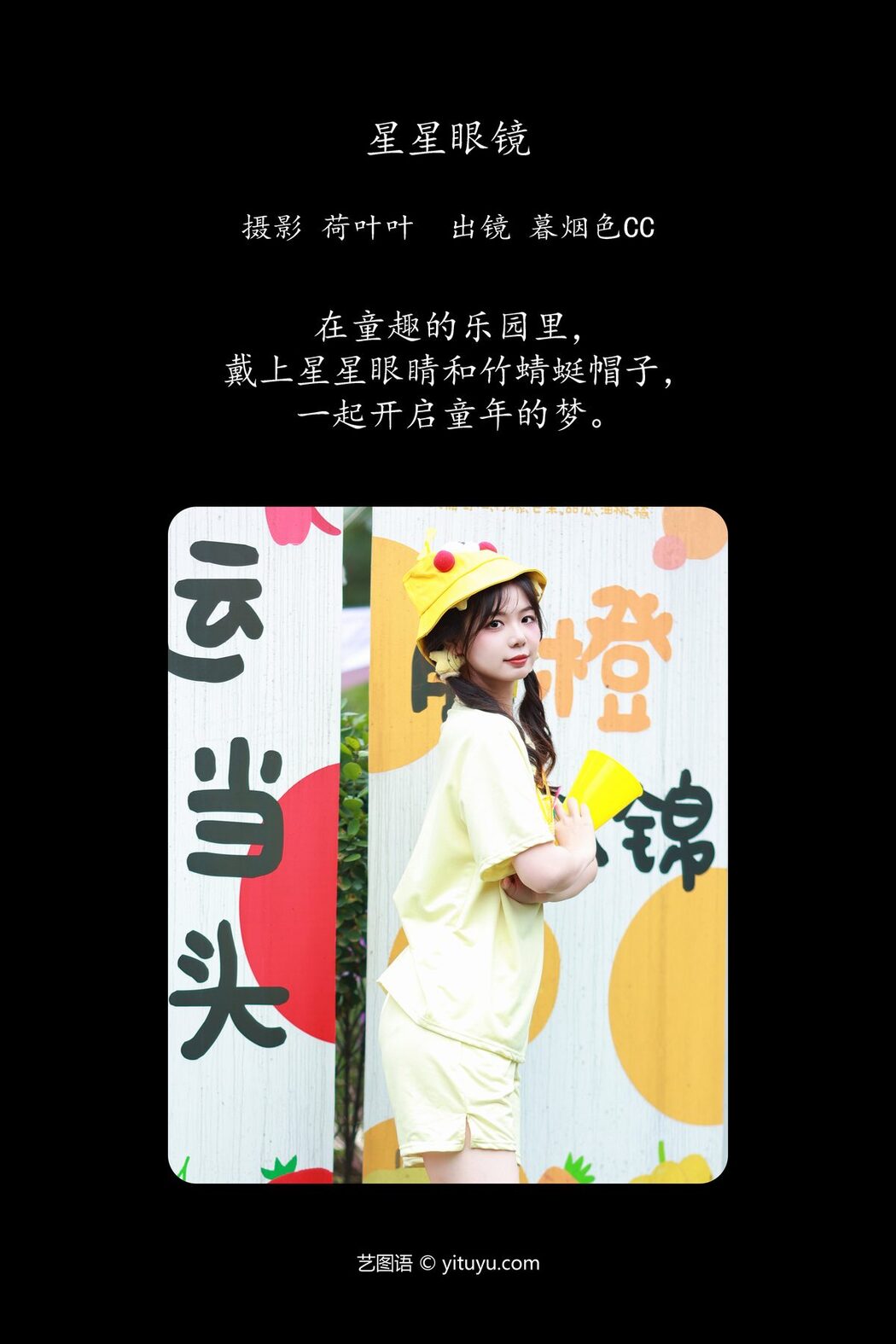 YiTuYu艺图语 Vol.5753 Mu Yan Se Cc
