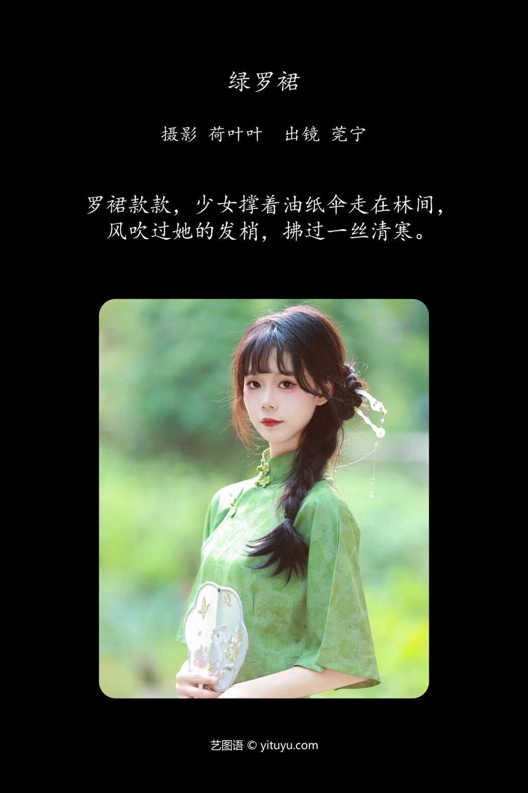 YiTuYu艺图语 Vol.5866 Guan Ning