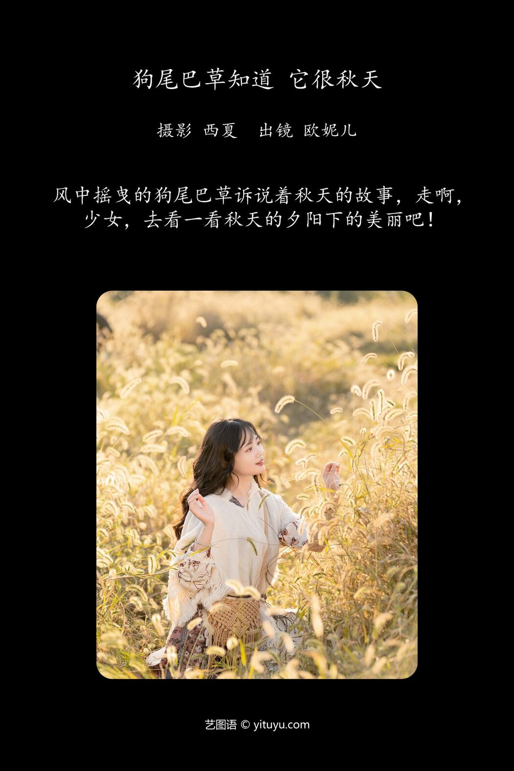 YiTuYu艺图语 Vol.5844 Xiao Ou O