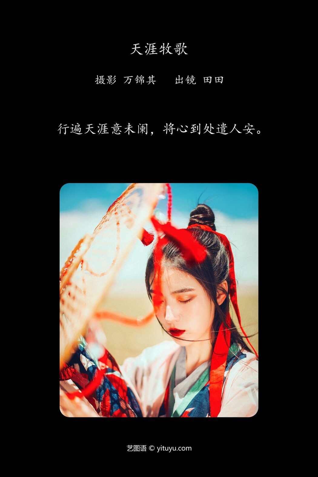 YiTuYu艺图语 Vol.5896 Dang Chu Jiao Ren Jia Xiao Tian Tian