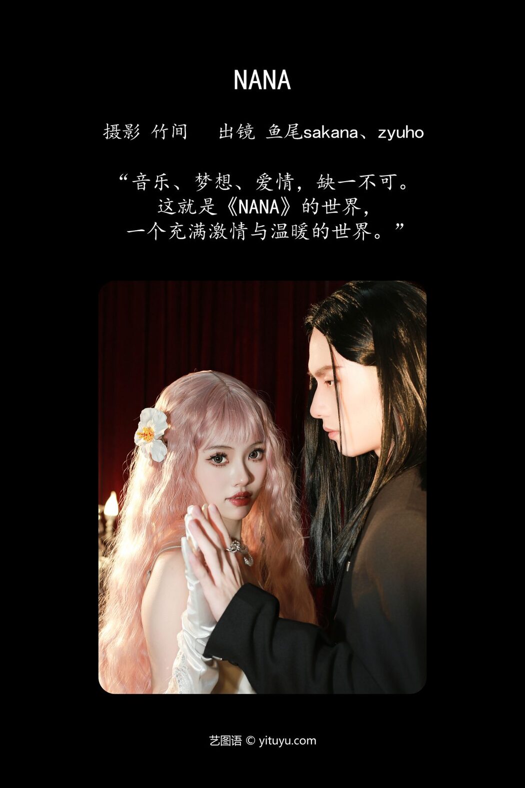 YiTuYu艺图语 Vol.5749 Yu Wei Sakana