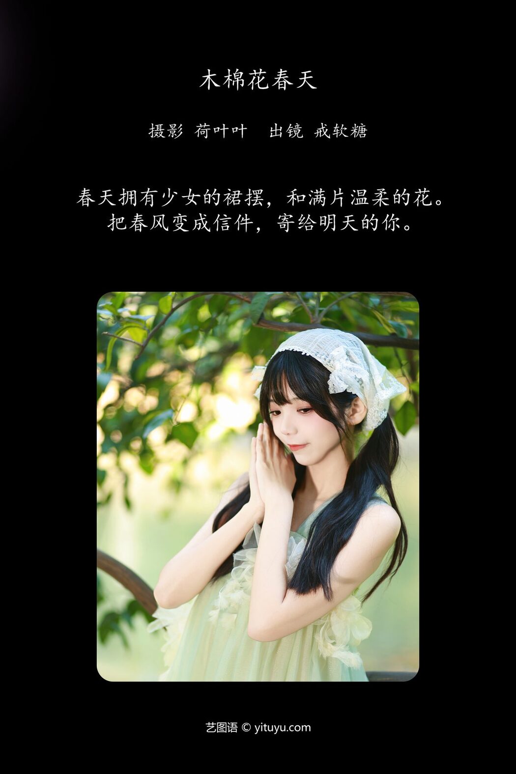YiTuYu艺图语 Vol.5875 Jie Ruan Tang