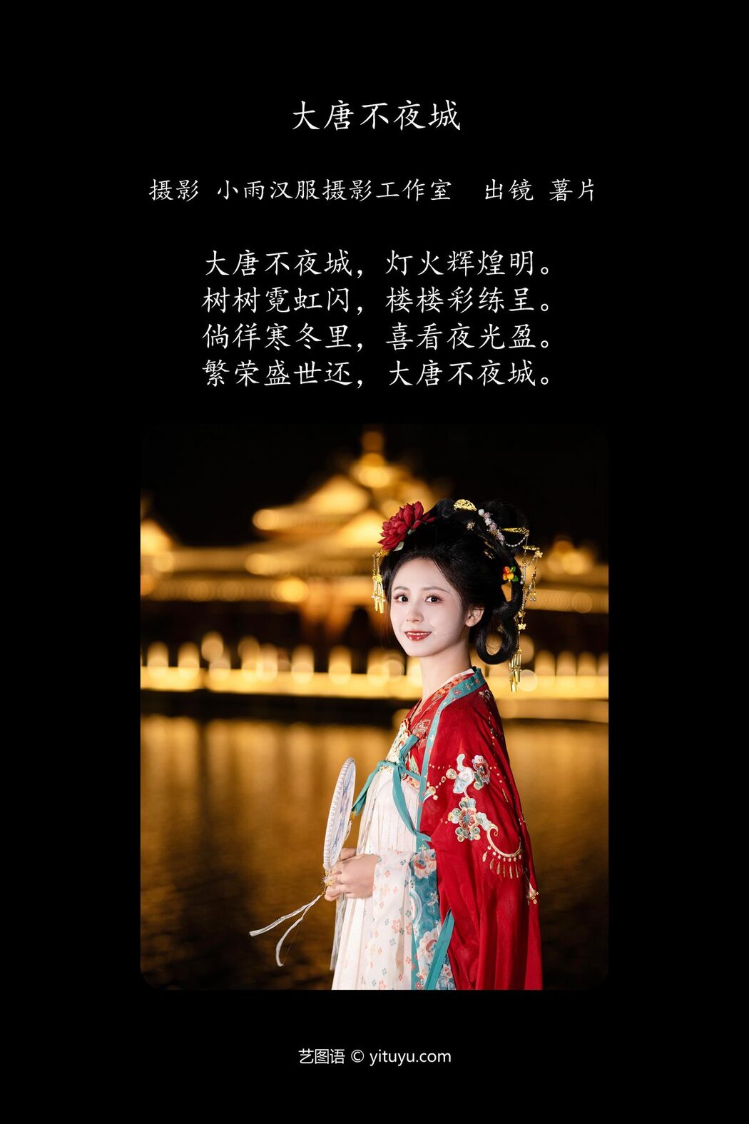 YiTuYu艺图语 Vol.5822 Shu Pian Yoyi