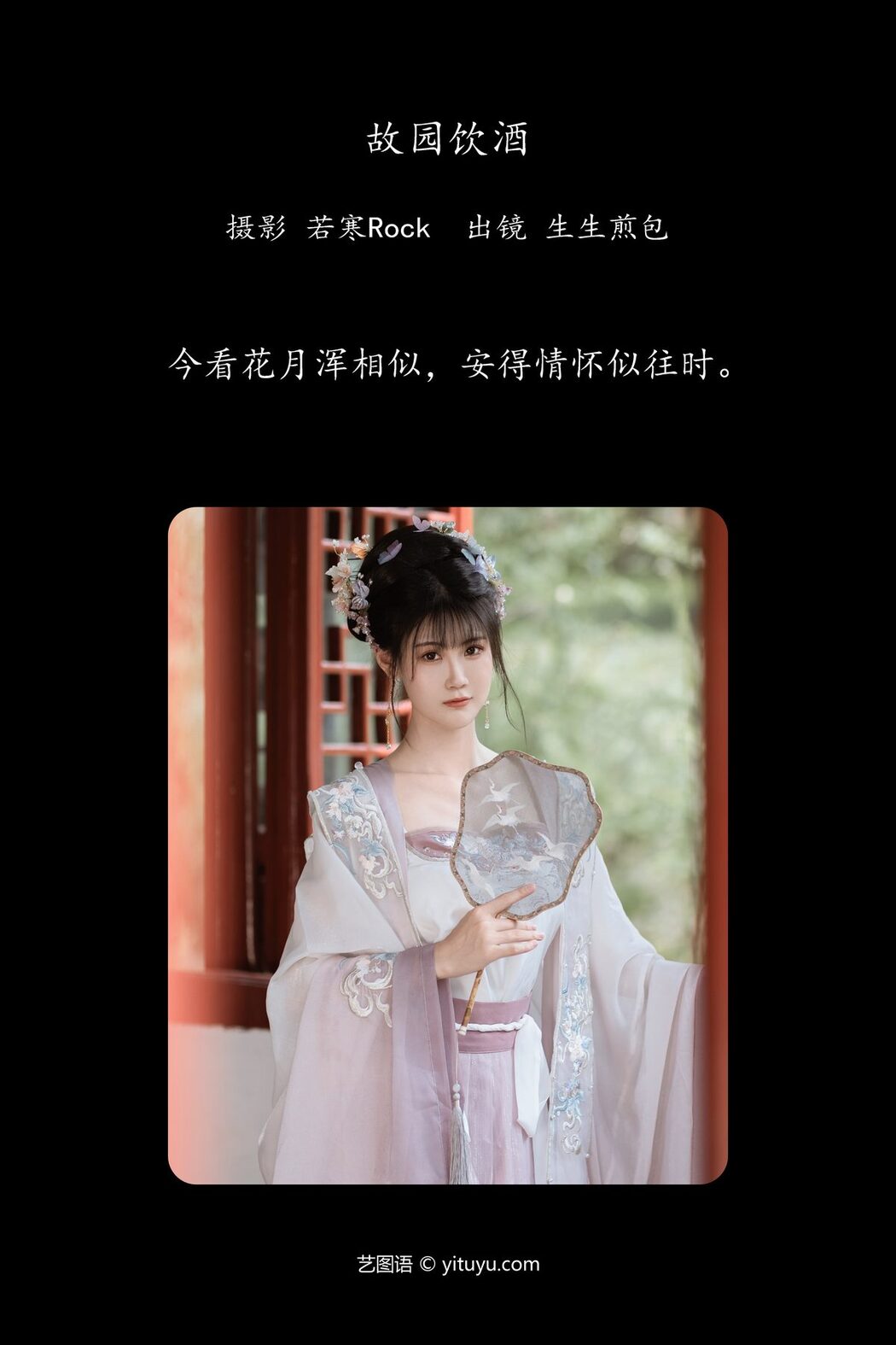 YiTuYu艺图语 Vol.5813 Sheng Sheng Jian Bao