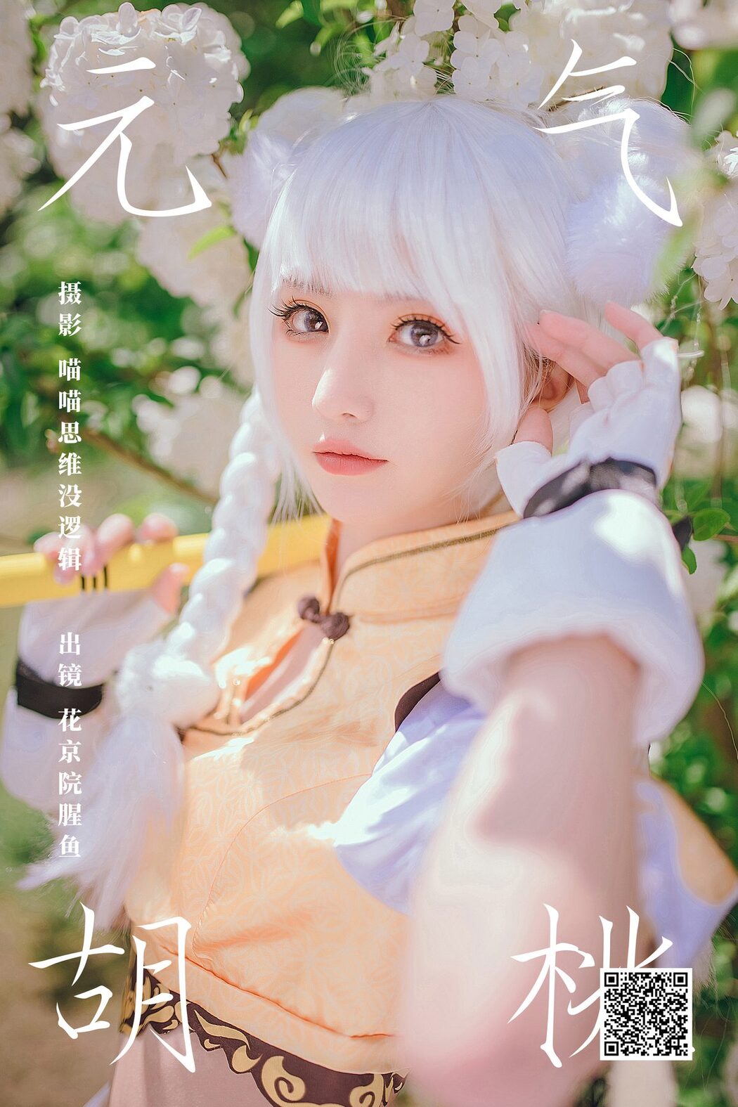 YiTuYu艺图语 Vol.5755 Hua Jing Yuan Xing Yu