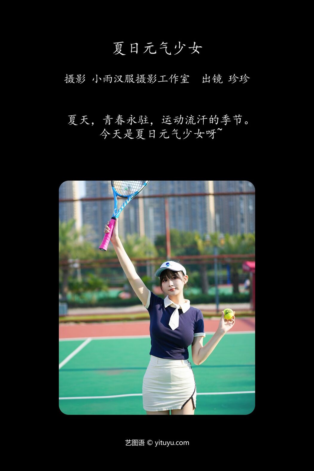 YiTuYu艺图语 Vol.5801 Wo Shi Xiao Sui Sui