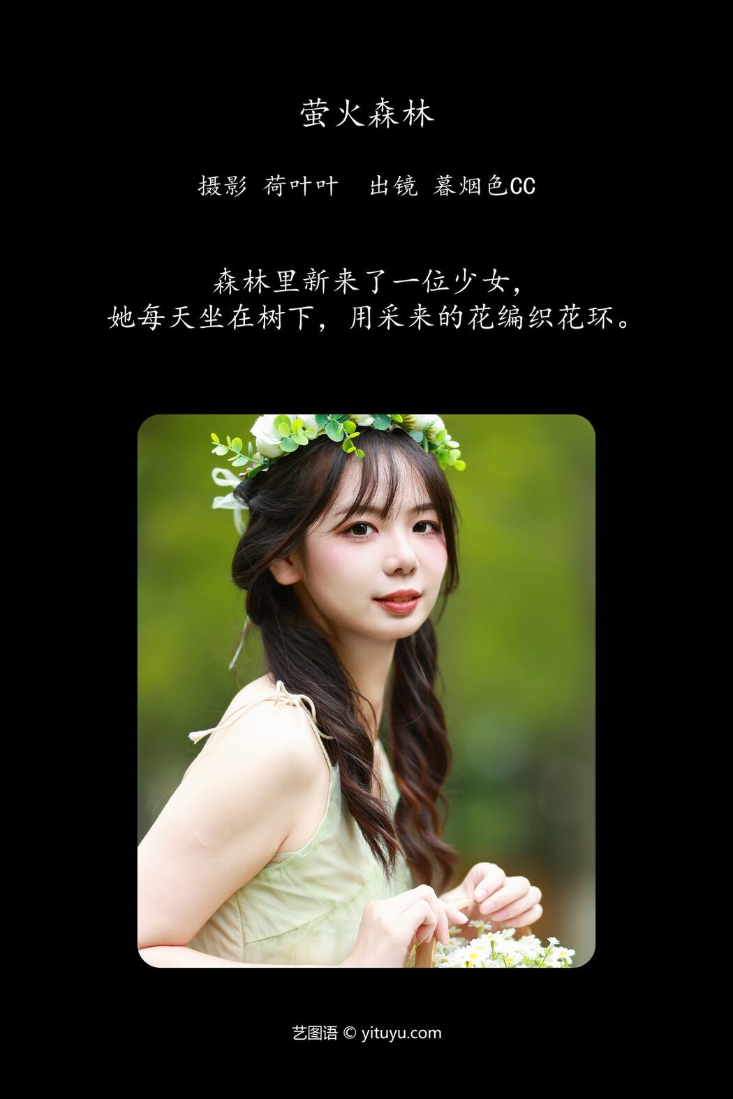 YiTuYu艺图语 Vol.5771 Mu Yan Se Cc