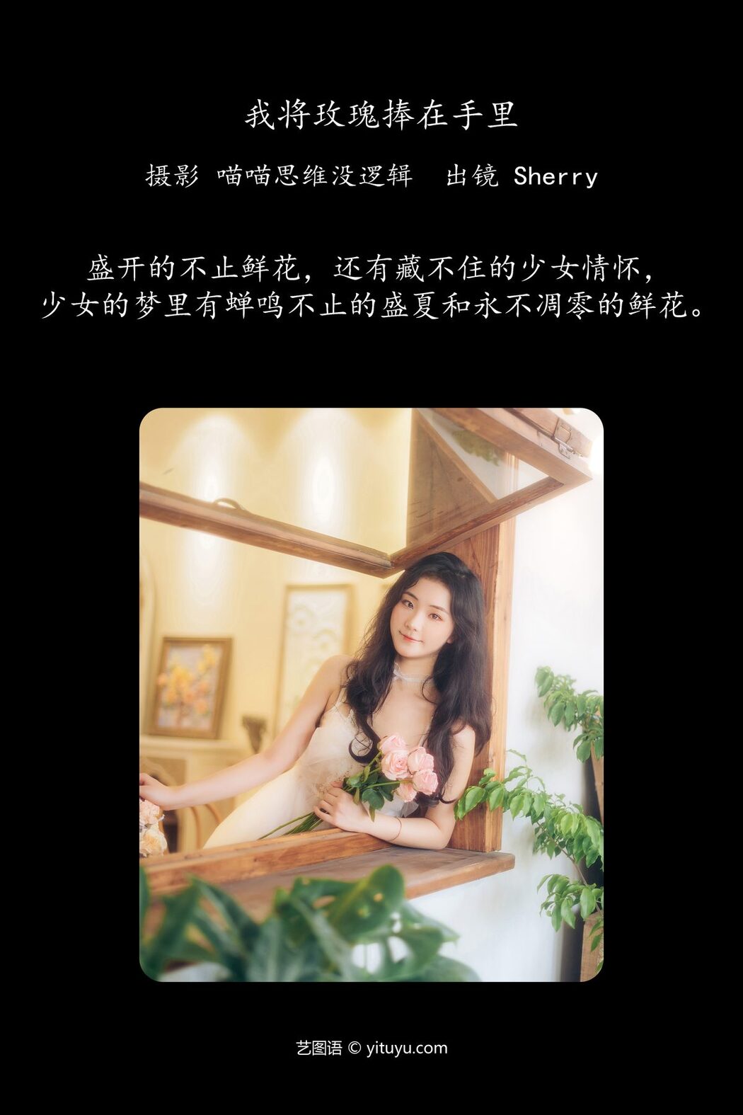 YiTuYu艺图语 Vol.5879 Sherry