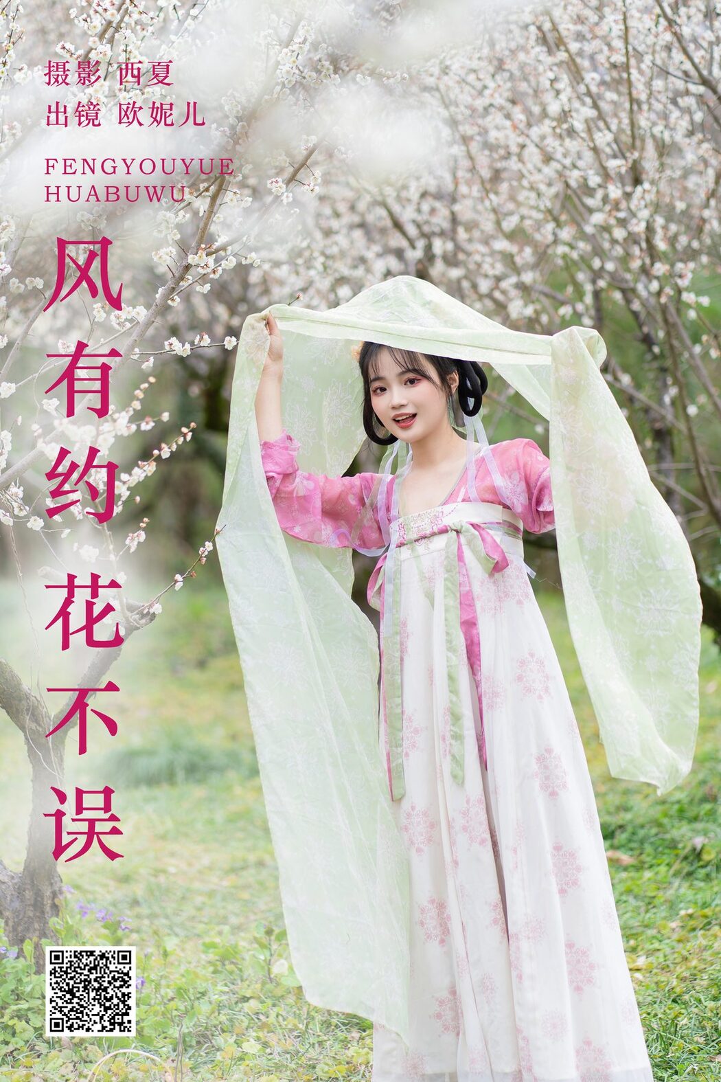 YiTuYu艺图语 Vol.5871 Xiao Ou O