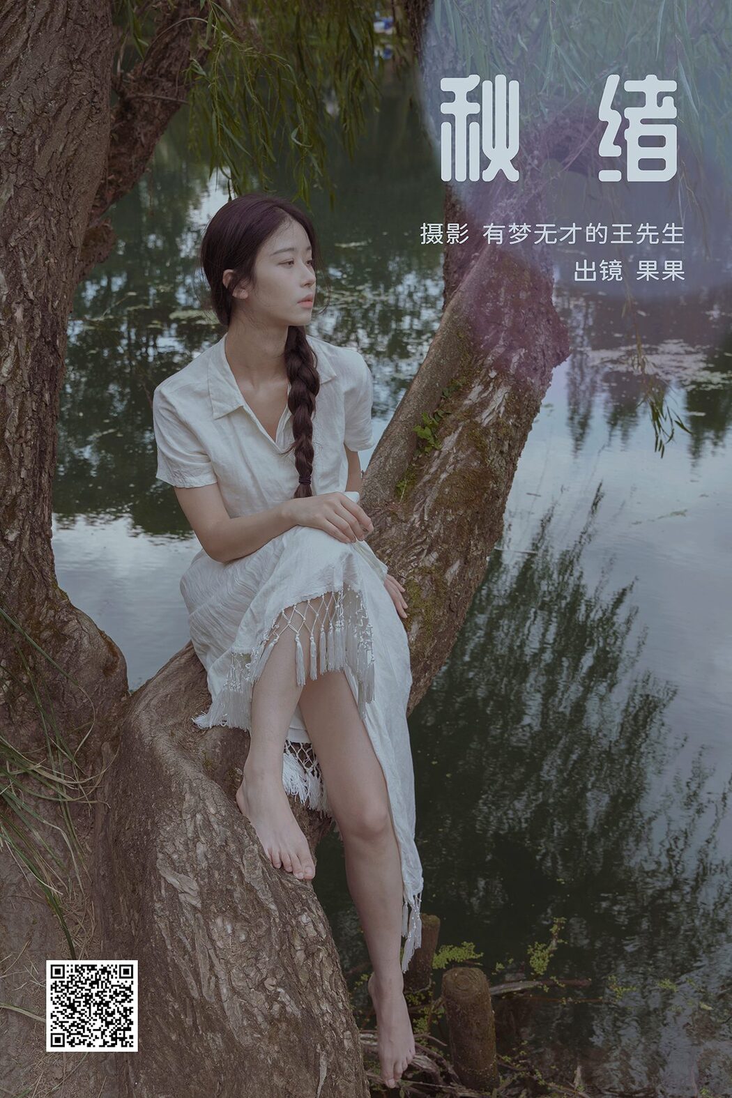 YiTuYu艺图语 Vol.5816 Guo Guo Cover Photo