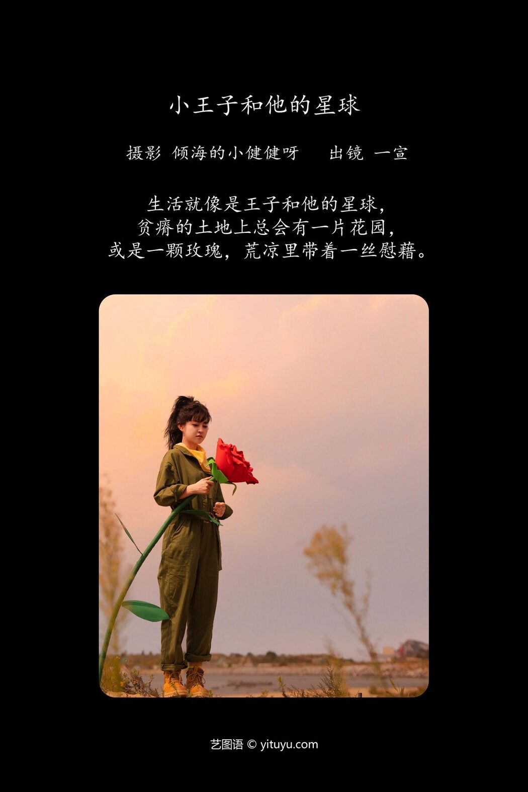 YiTuYu艺图语 Vol.5731 Yi Xuan
