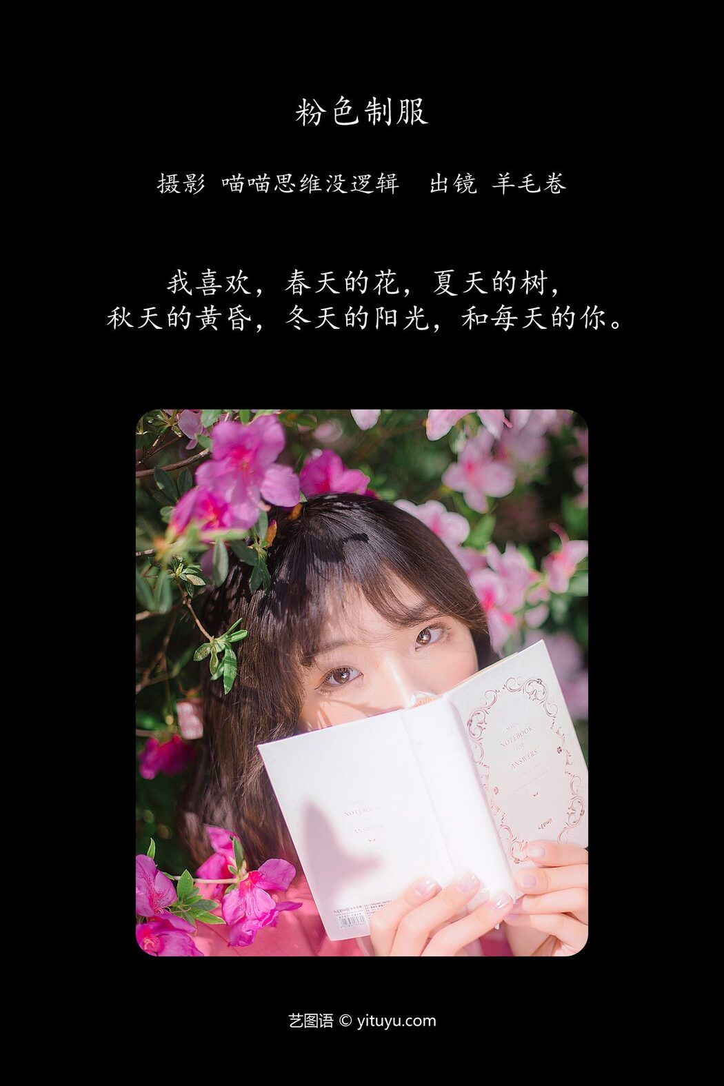 YiTuYu艺图语 Vol.5781 Yang Mao Juan