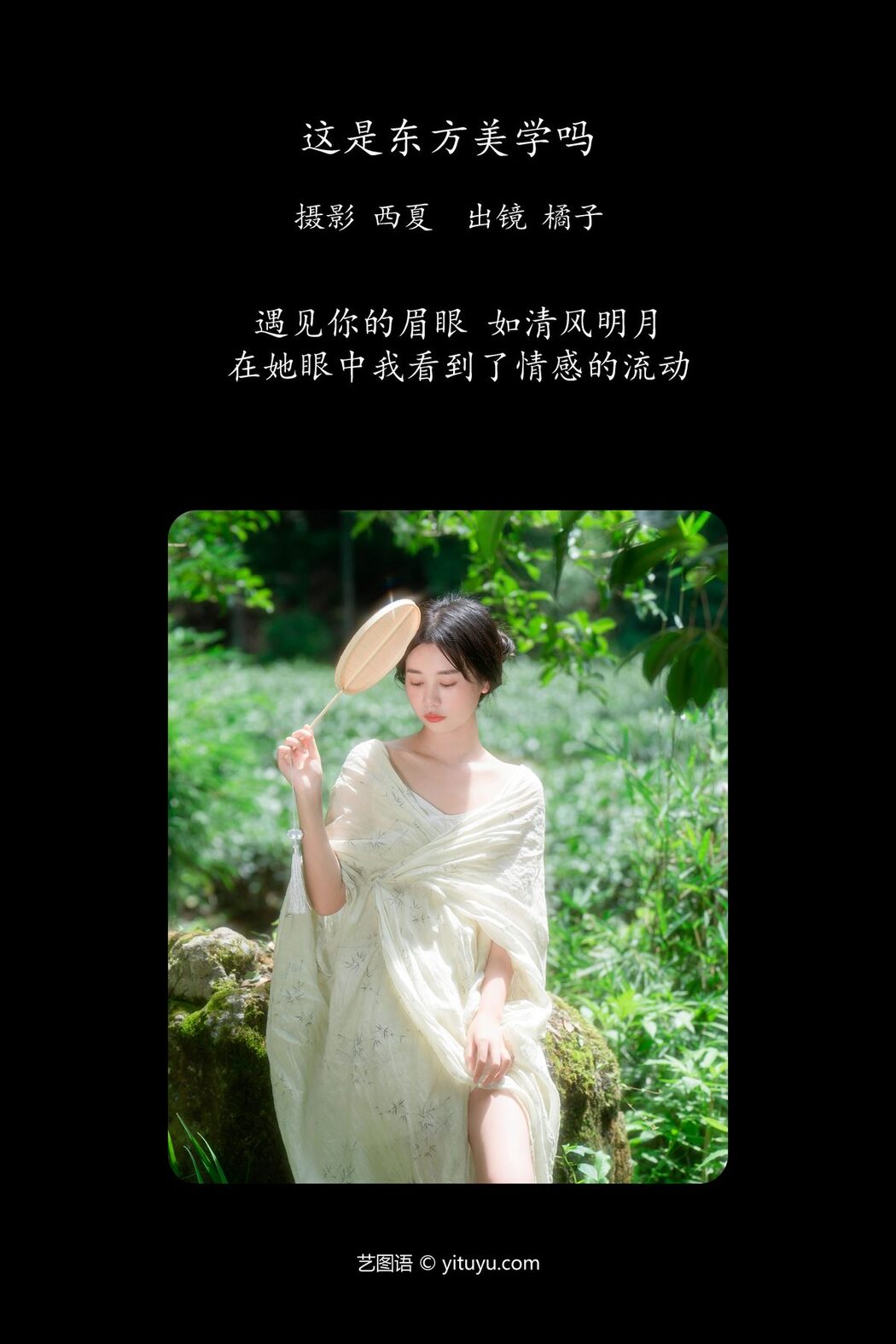 YiTuYu艺图语 Vol.5843 Cheng Zi Shu