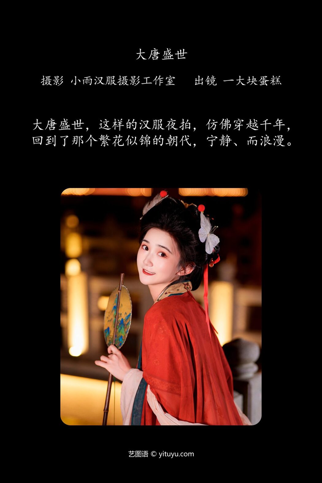 YiTuYu艺图语 Vol.5756 Yi Da Kuai Dan Gao
