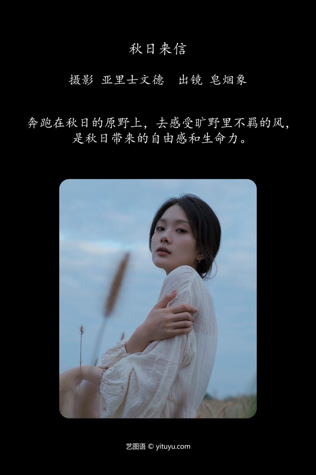 YiTuYu艺图语 Vol.5751 Zao Yan Xiang