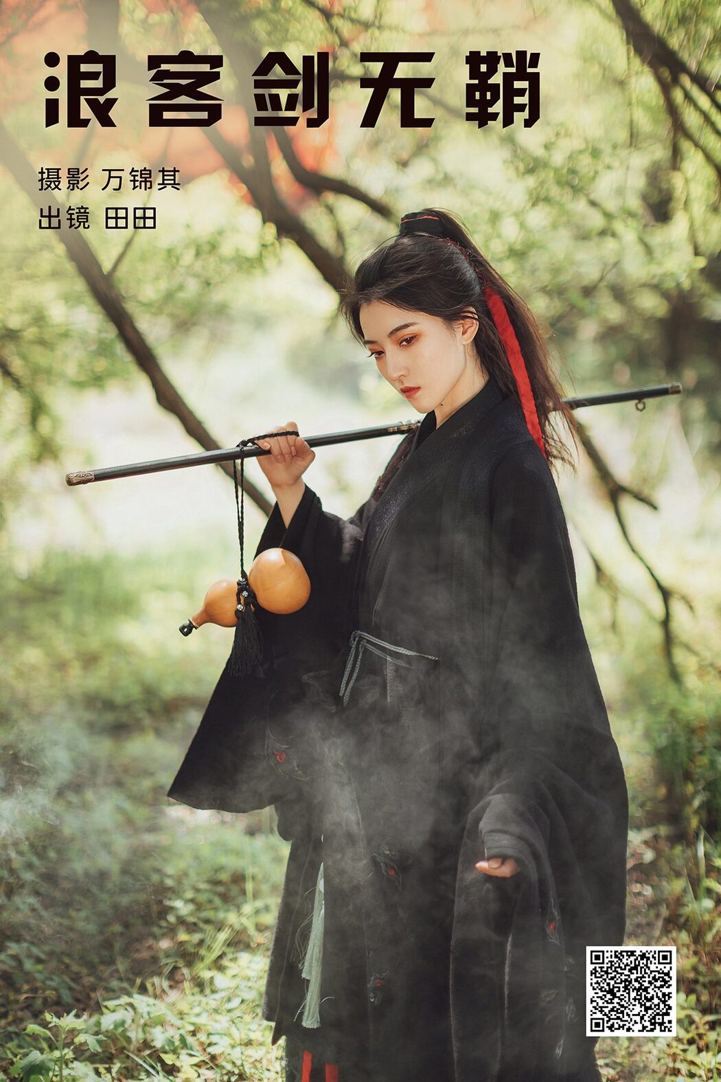 YiTuYu艺图语 Vol.5830 Dang Chu Jiao Ren Jia Xiao Tian Tian Cover Photo