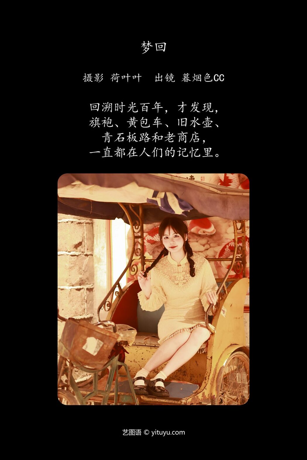 YiTuYu艺图语 Vol.5860 Mu Yan Se Cc