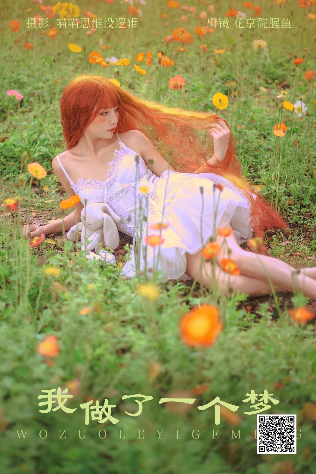 YiTuYu艺图语 Vol.5768 Hua Jing Yuan Xing Yu