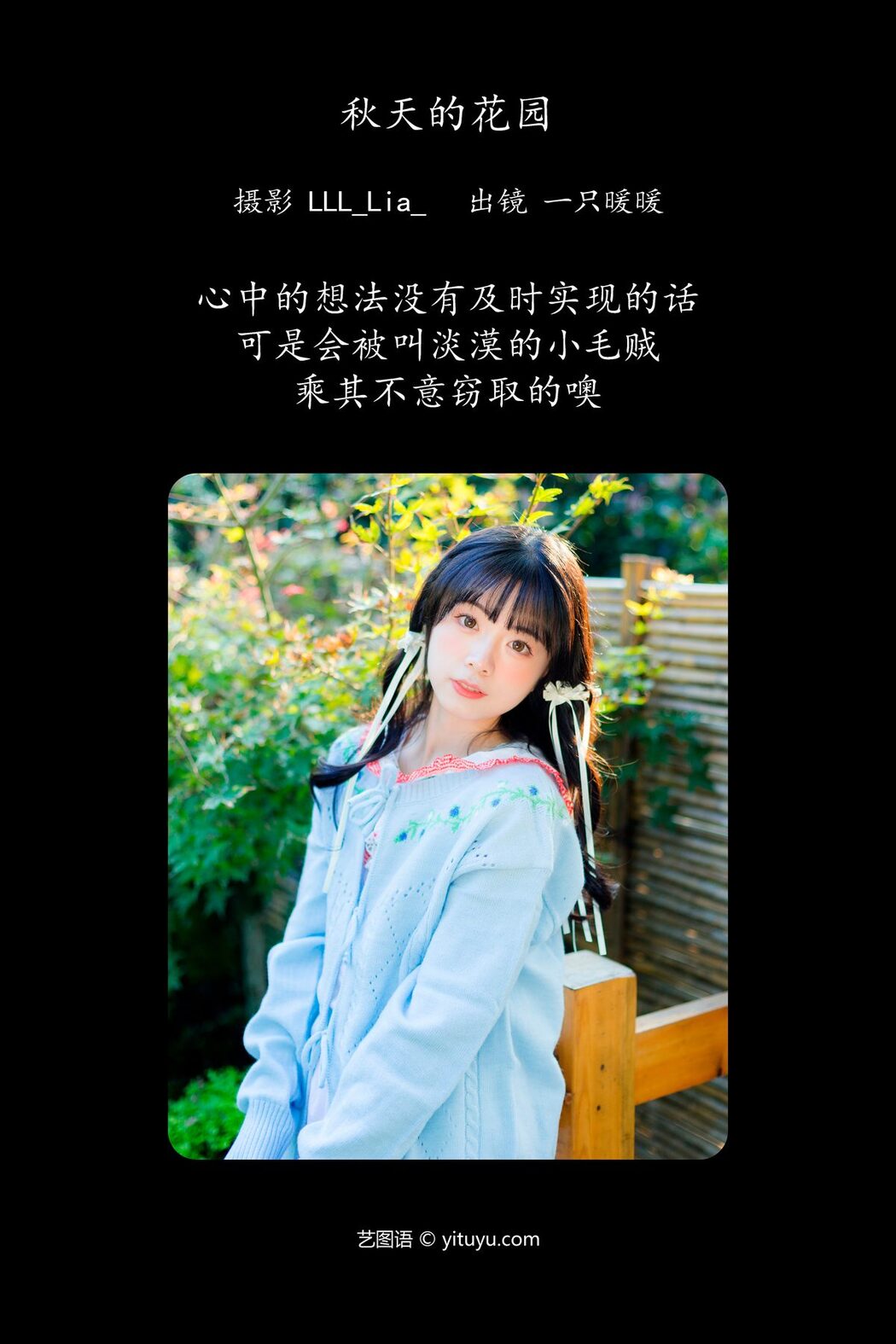 YiTuYu艺图语 Vol.5826 Yi Zhi Nuan Nuan