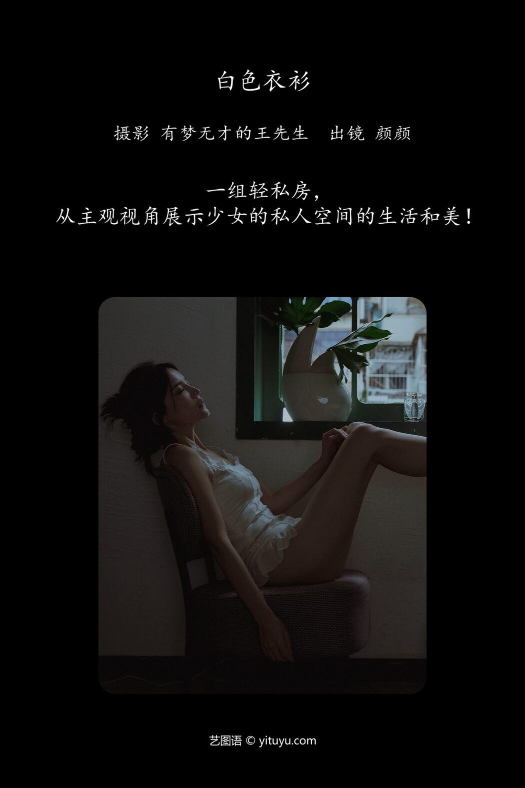 YiTuYu艺图语 Vol.5732 Yan Shi Yi