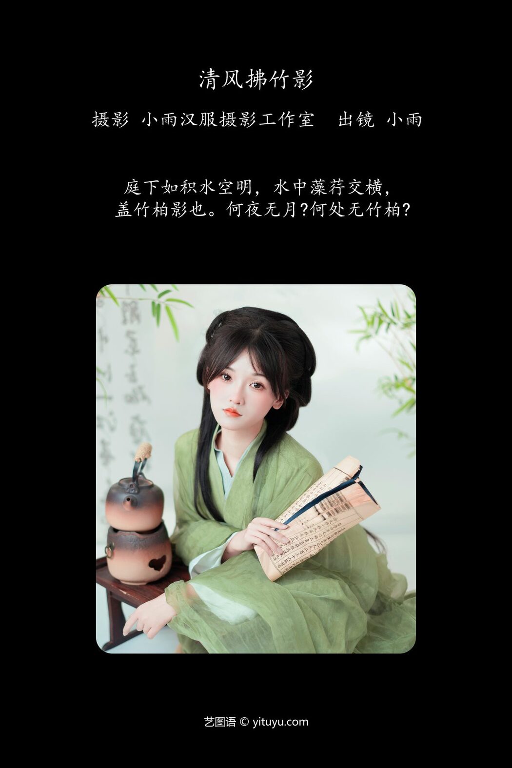 YiTuYu艺图语 Vol.5775 Xiao Yu