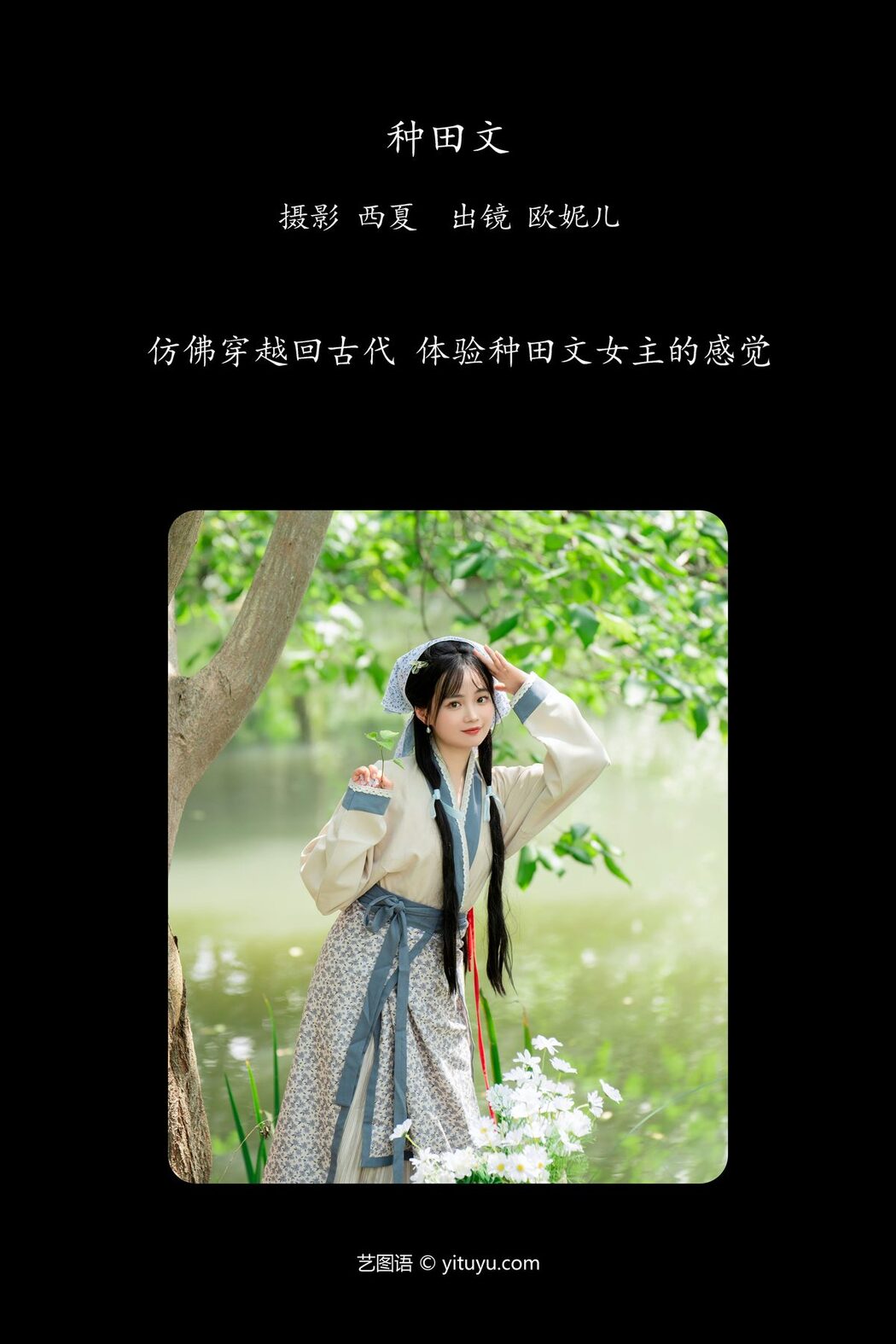 YiTuYu艺图语 Vol.5855 Xiao Ou O