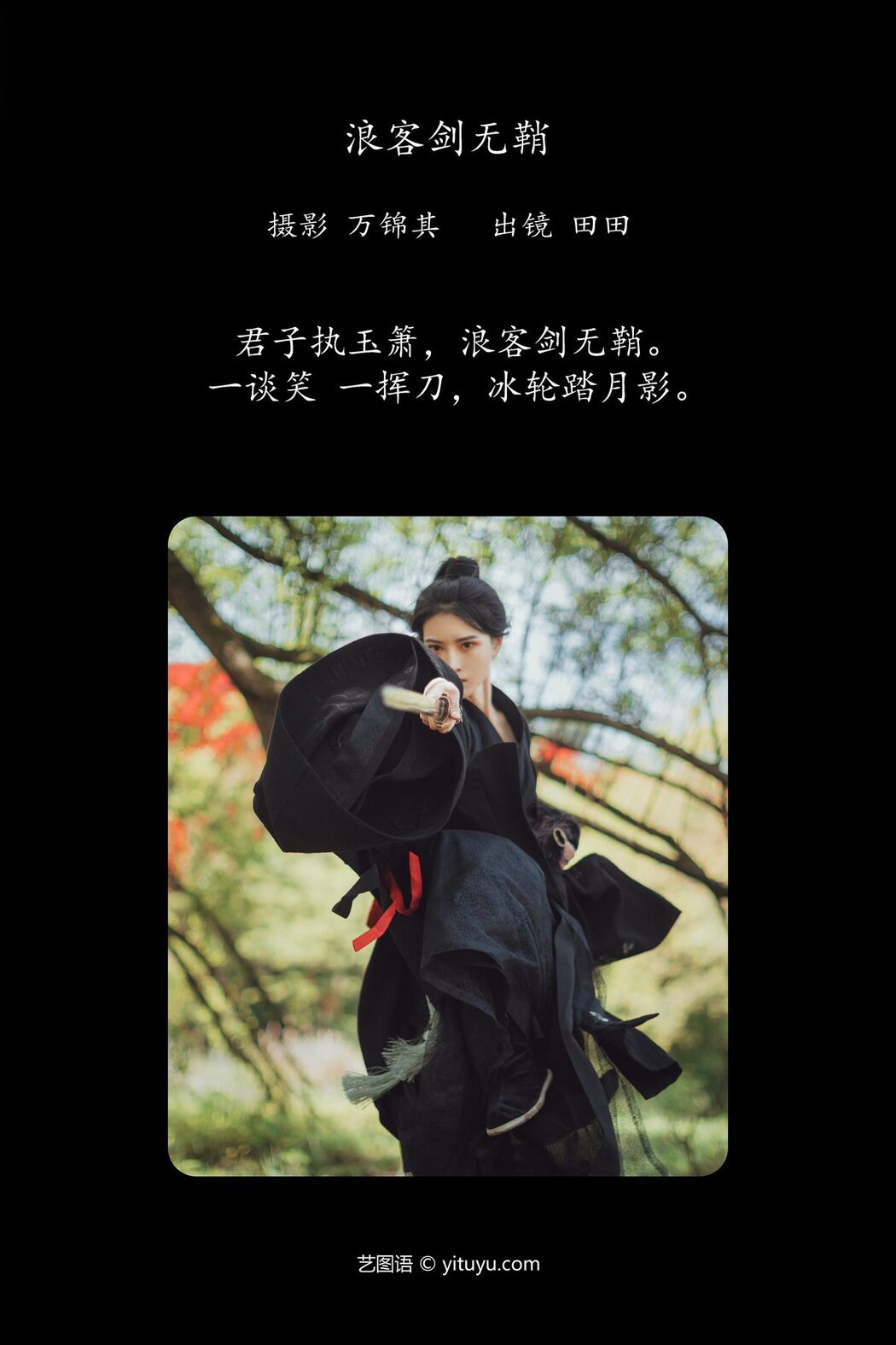 YiTuYu艺图语 Vol.5830 Dang Chu Jiao Ren Jia Xiao Tian Tian
