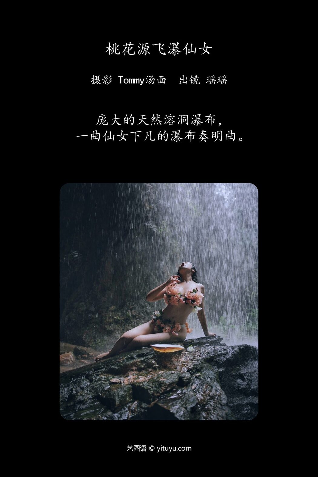 YiTuYu艺图语 Vol.5785 Yao Yi Yao