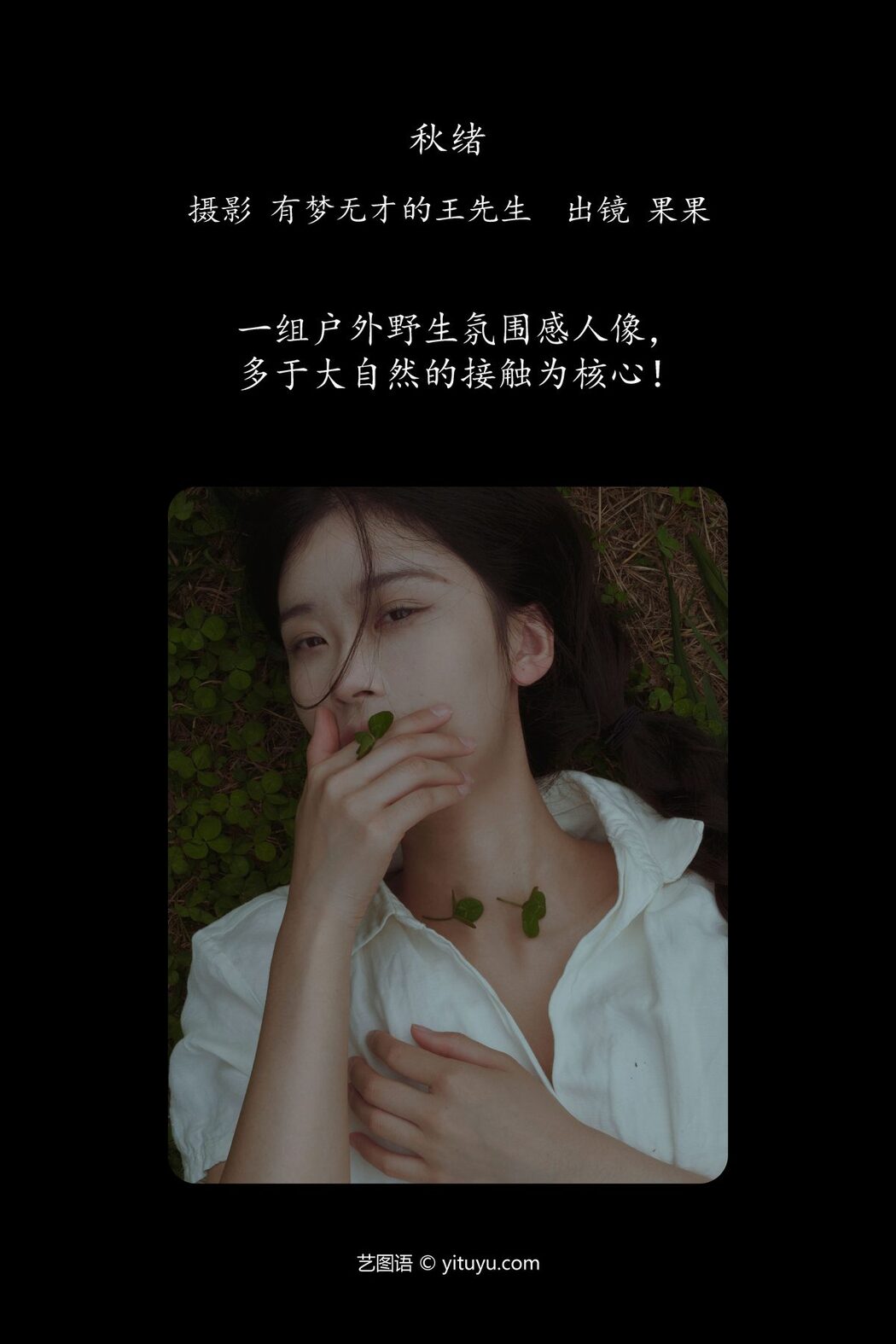 YiTuYu艺图语 Vol.5816 Guo Guo