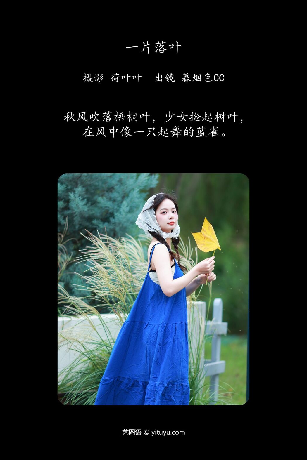YiTuYu艺图语 Vol.5817 Mu Yan Se Cc