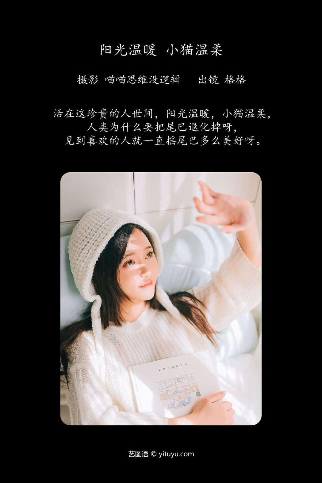 YiTuYu艺图语 Vol.5889 Ge Ge