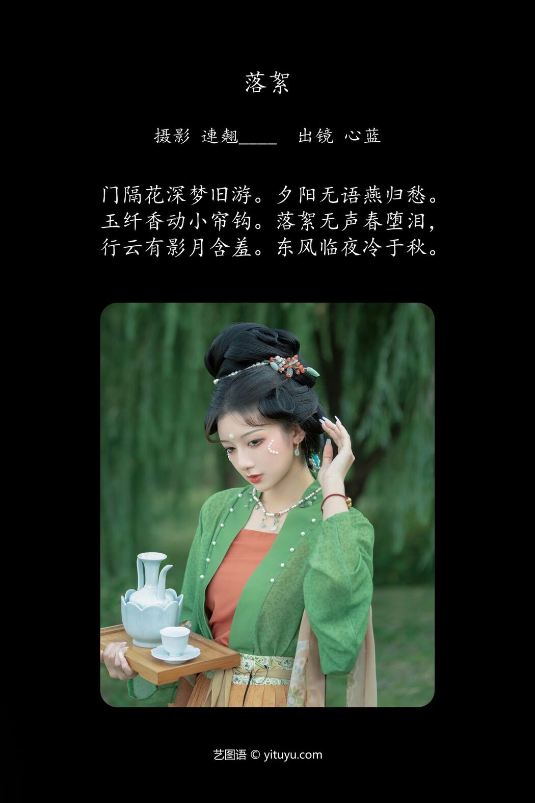 YiTuYu艺图语 Vol.5744 Xin Lan