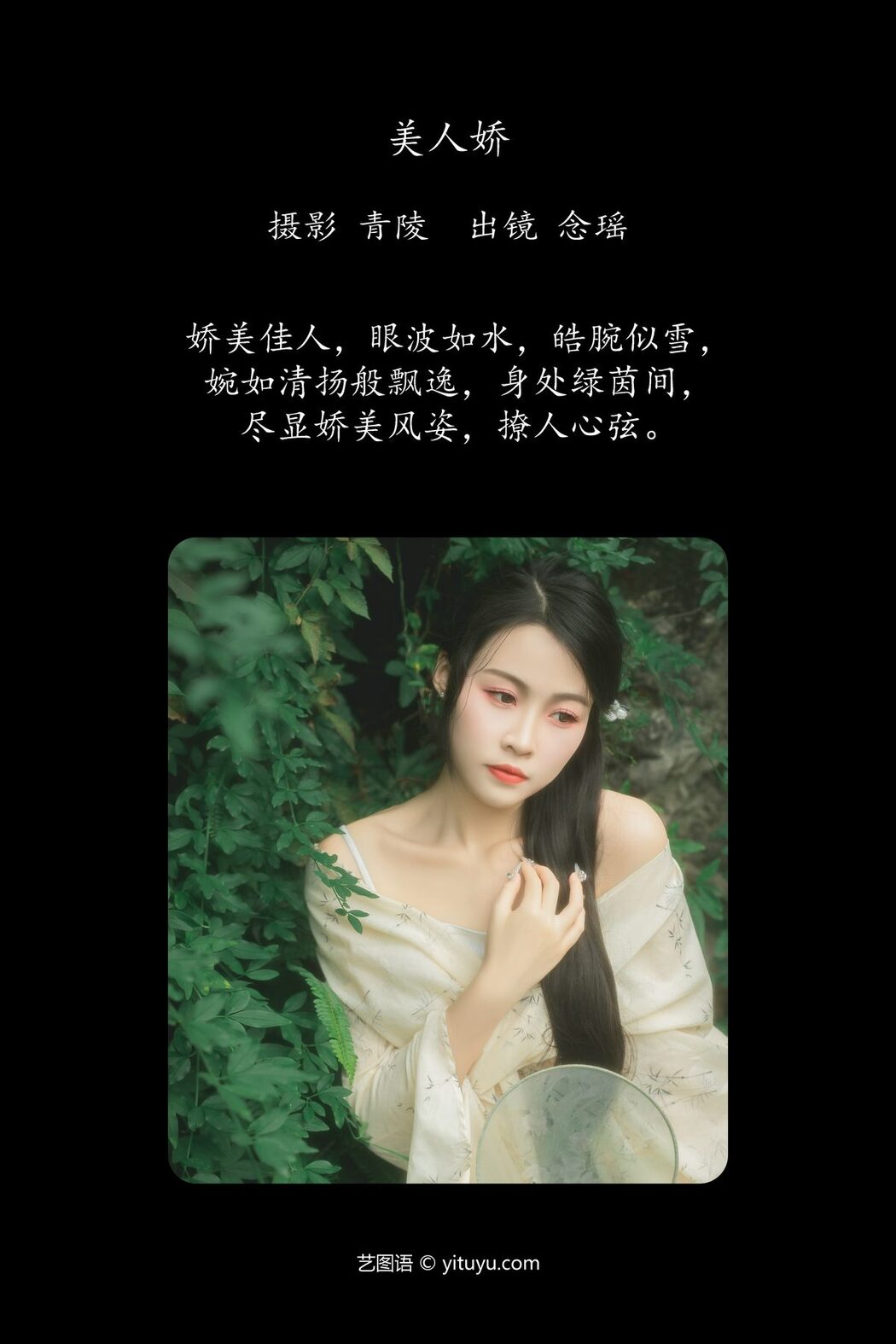 YiTuYu艺图语 Vol.5761 Nian Yao